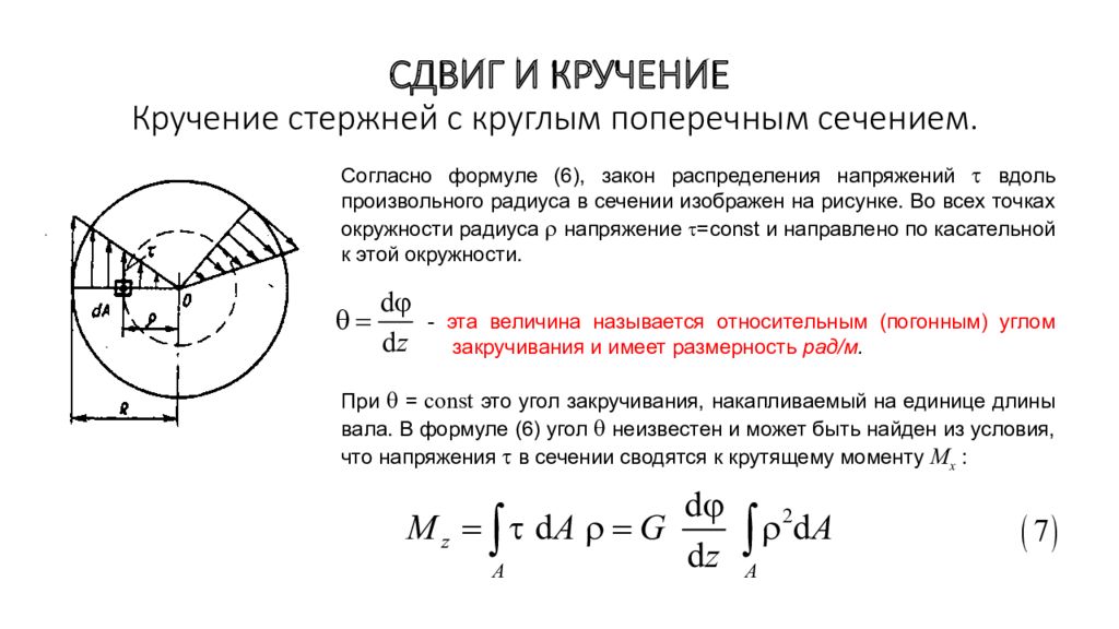 Нормальное напряжение в поперечном сечении