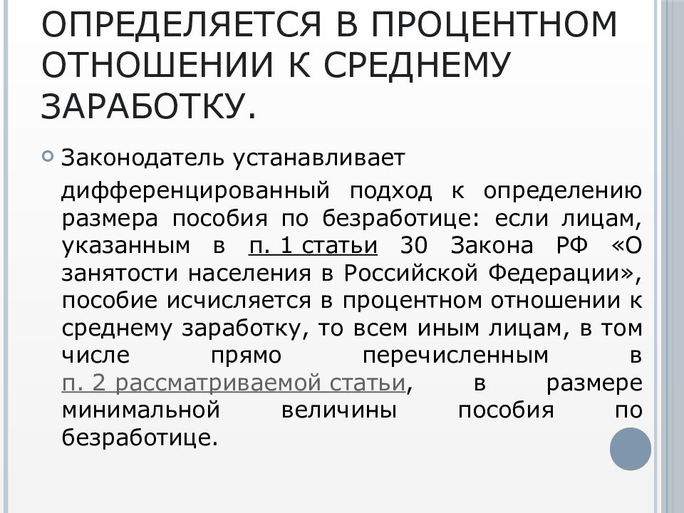 Условия получения пособия. Период выплаты пособия по безработице. Размер пособия по безработице. Размер выплат пособия по безработицы. Максимальной величины пособия по безработице.