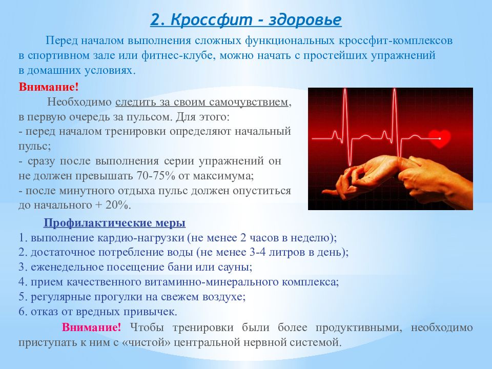 Кроссфит презентация по физкультуре