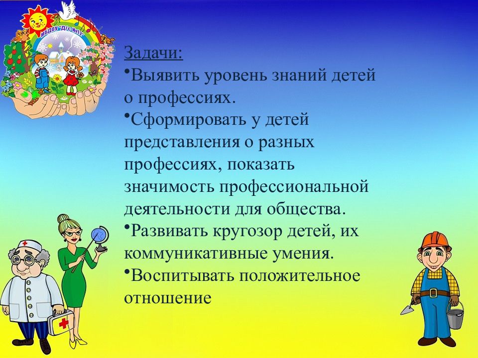 Презентация по профориентации для дошкольников в детском саду