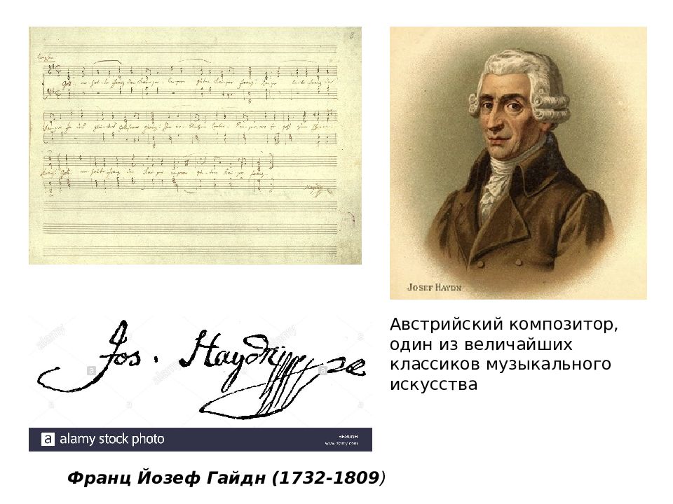 Гайдн мессы. Йозеф Гайдн (1732-1809). Гайдн рукопись. Йозеф Гайдн Ноты рукопись. Гайдн автограф.