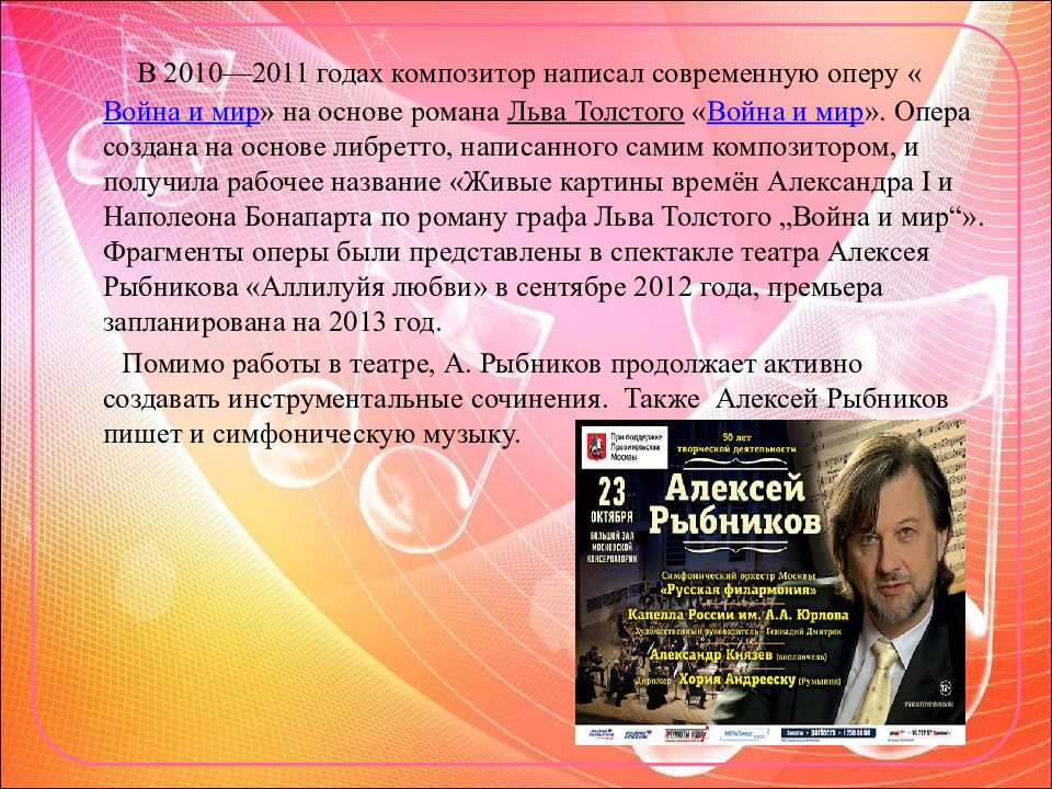 Презентация на тему популярные хиты из мюзиклов и рок опер