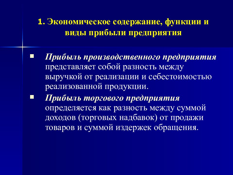 Предприятие представляет собой. Экономическое содержание прибыли. Раскройте экономическое содержание прибыли. Производственная прибыль предприятия это. Содержание экономической функции.