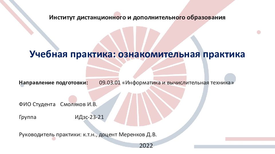 Учебная практика презентация