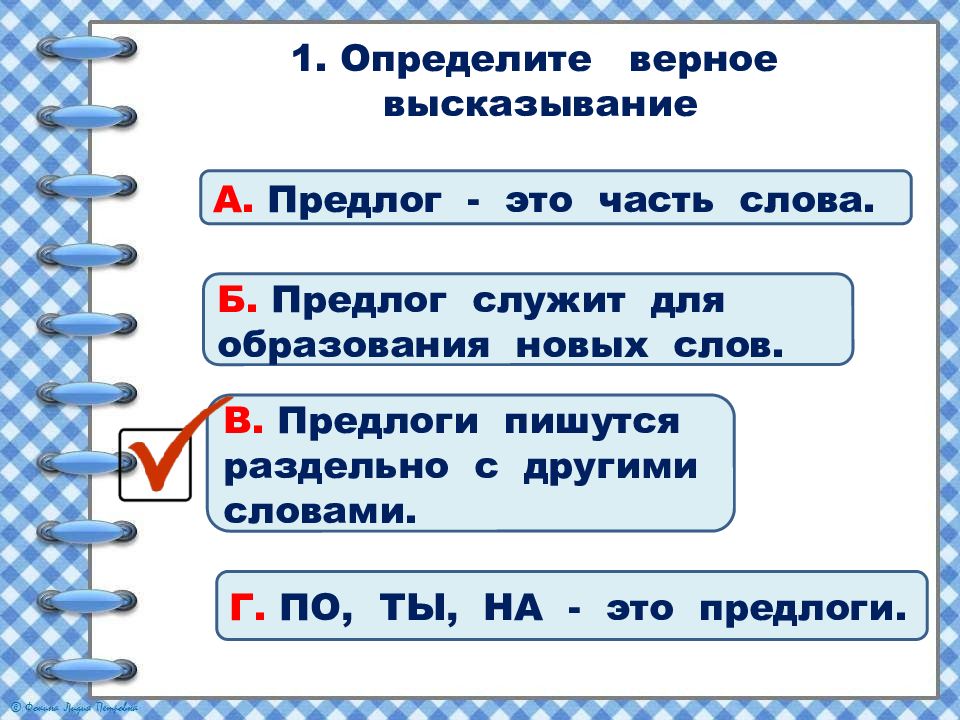 Функция предлогов 2 класс презентация