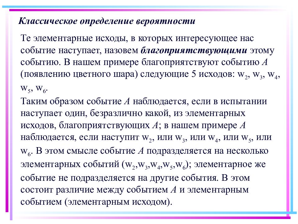 Сколько элементарных исходов благоприятствуют событию. Элементарные исходы в теории вероятности. Исход в теории вероятности это. Благоприятствующие события примеры. Благоприятный элементарный исход.