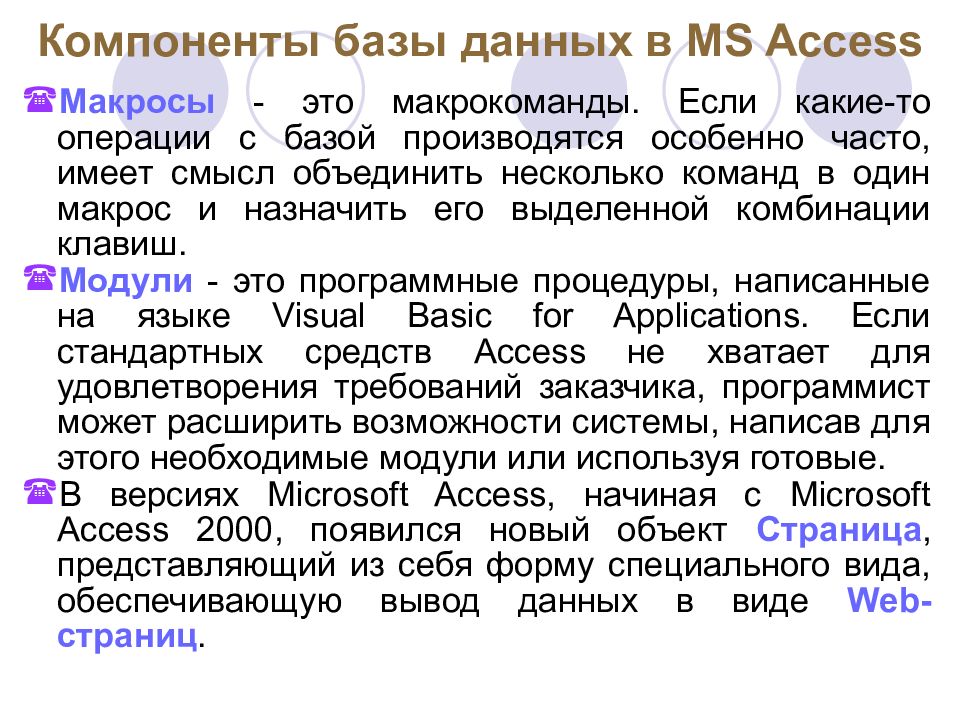 База компонент. Компоненты базы данных. Основные компоненты БД. Компоненты MS access. Основные элементы базы данных.