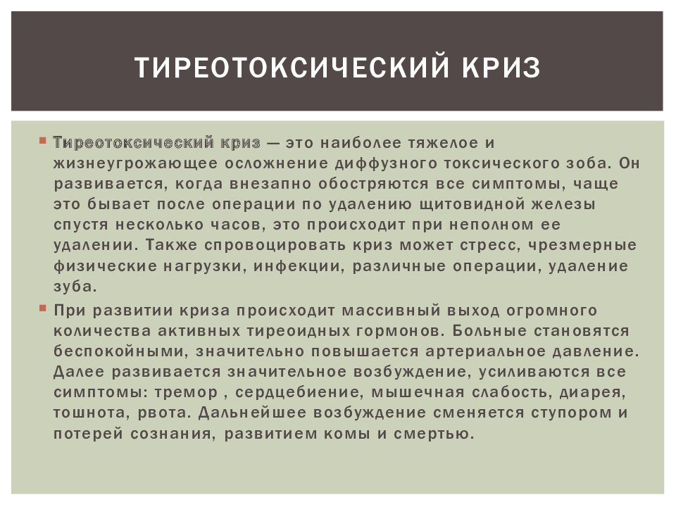 Тиреотоксический криз картинки