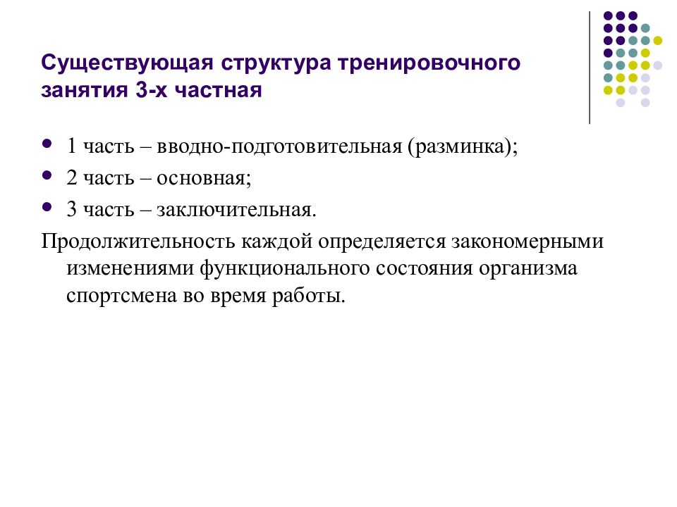 Структура учебного занятия. Среднесрочные цели организации. Факторы индустриализации. Источники и составные части педагогических технологий. Инновации в коррекционной педагогике.