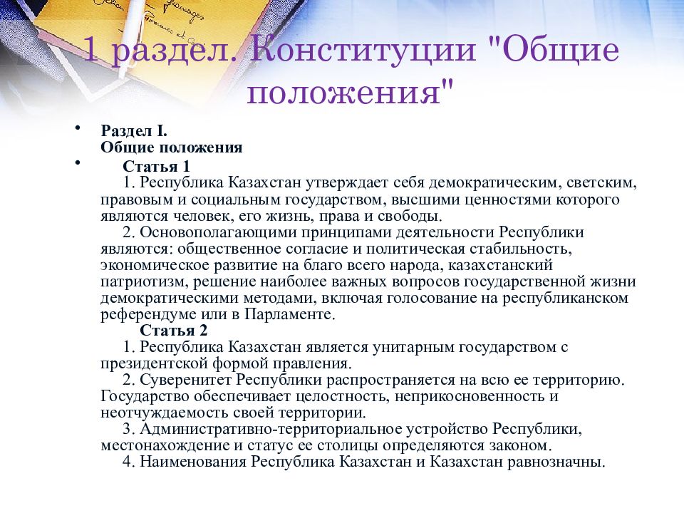 Статьи конституции казахстана. Статья 77 Конституции Казахстана. 2 Раздел Конституции РК. Конституция Казахстана запрещающая норма.