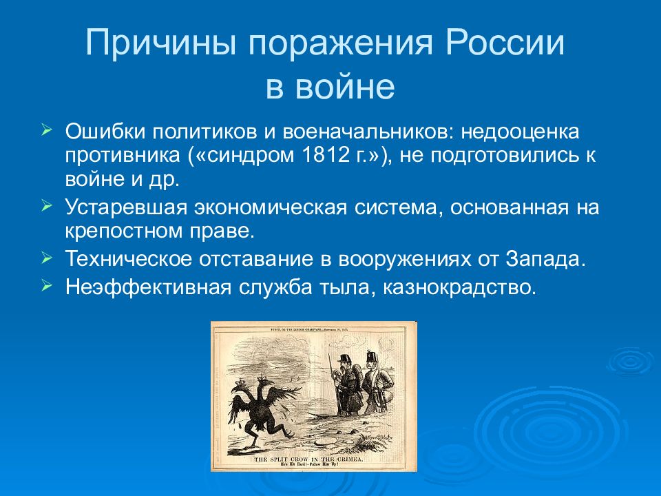 Ошибки политика. Причины поражения России в войне. Причины поражения России в первой Чеченской войне. Причины поражения России. Причины поражения Росси в первой мировой.