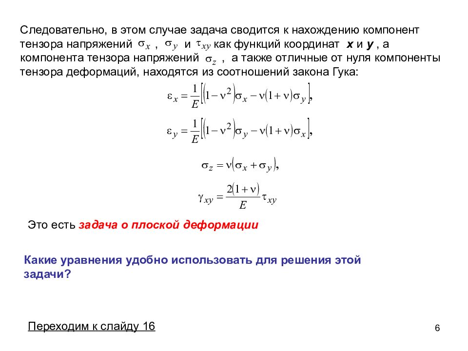 Решение задачи теории упругости