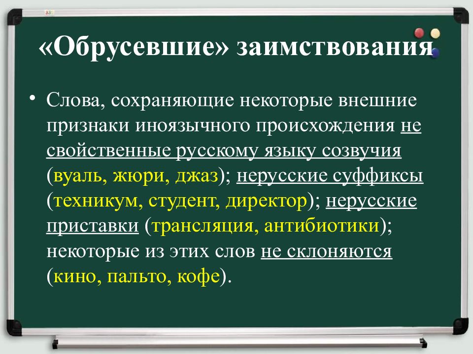 Проект причины заимствования в современном русском языке