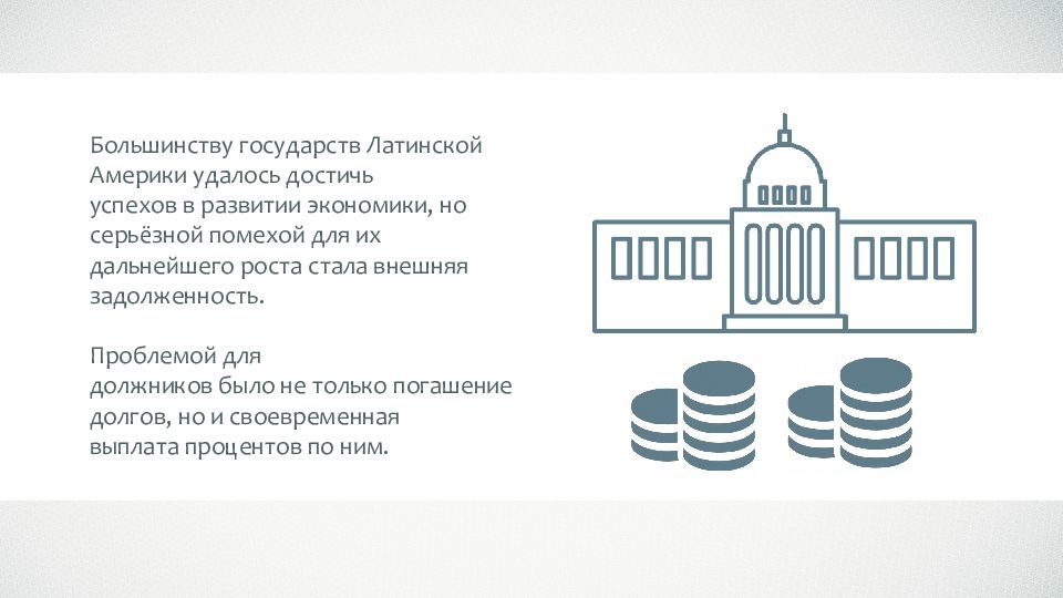 Большинство государств. Страны Азии и Латинской Америки во 2 половине 20 века.