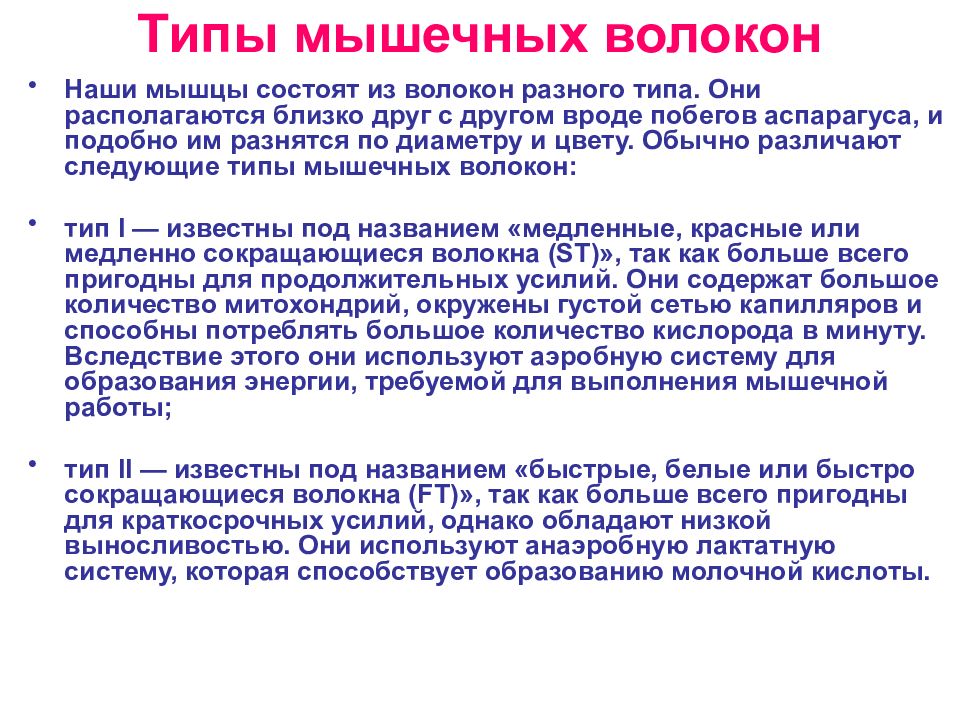 Энергетика мышечного волокна. Вырабатывание это. Как образуется энергия в фазных мышечных волокнах. Эффект вырабатывания.