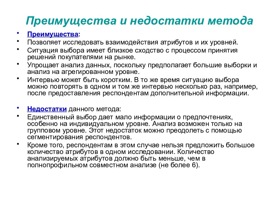 Достоинства и недостатки подходов. Преимущества и недостатки рефрактометрического метода анализа. Преимущества и недостатки метода. Преимущества и недостатки мет. Достоинства метода анализа.