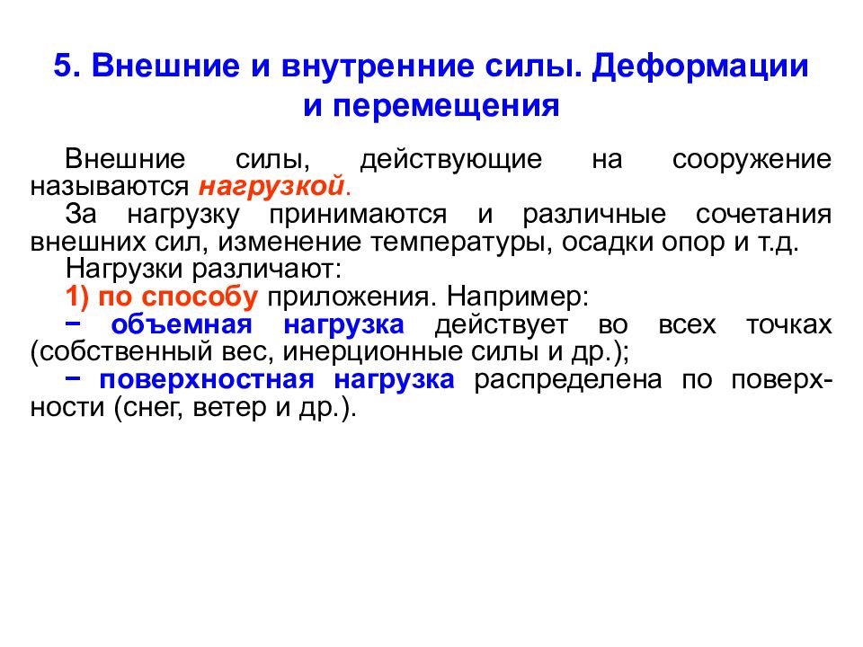 Внешние и внутренние силы. Внешние силы и внутренние силы. Внешние и внутренние силы физика. Внешние силы действующие на.