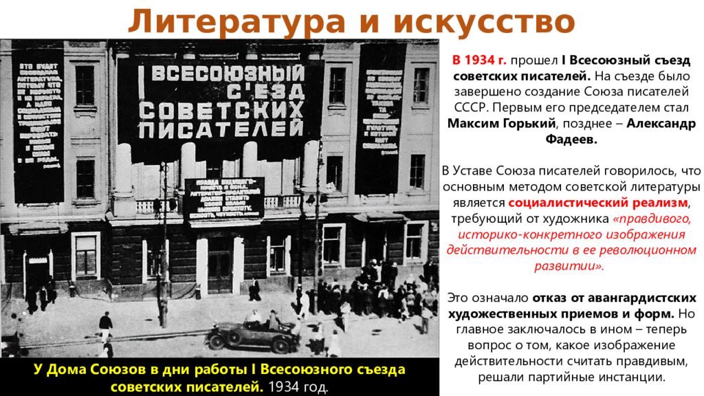 Культурное пространство советского общества в 1920 годы презентация 10 класс