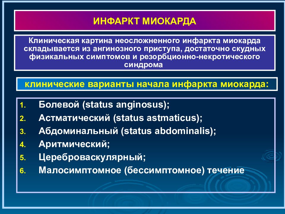 Презентация диагностика инфаркта миокарда