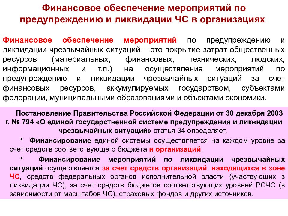 Обеспечение мероприятий. Материально-техническое обеспечение мероприятия. Материально-техническое обеспечение мероприятий го. Задачи материально-технического обеспечения мероприятий го и ЧС. Материально технические мероприятия это.