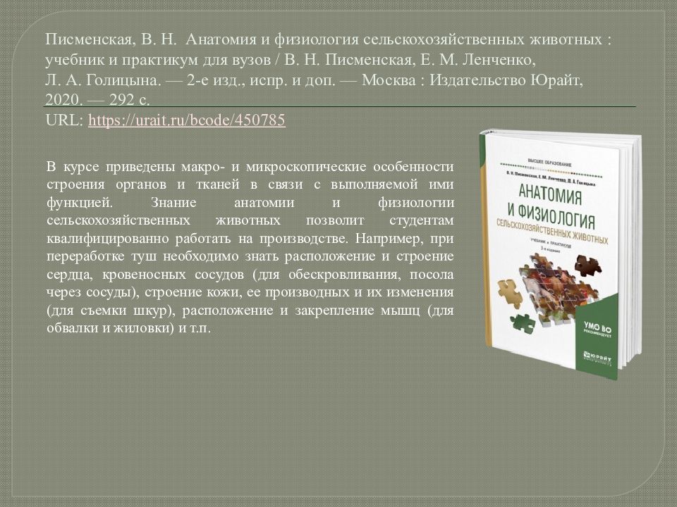 Латинский язык в ветеринарии. Анатомия и физиология сельскохозяйственных животных учебник. Анатомия сельскохозяйственных животных учебник. Основы анатомии и физиологии сельскохозяйственных животных. Физиология животных учебник для вузов.