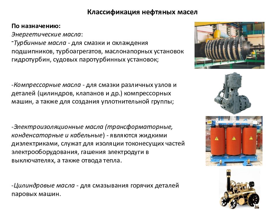 Нефтяные масла презентация