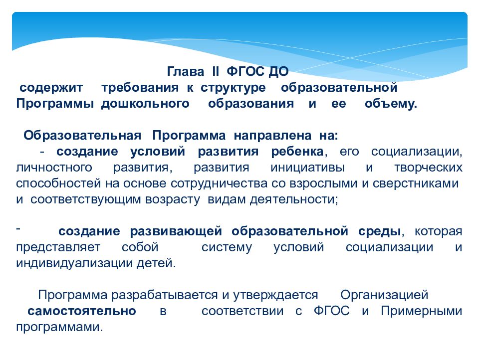 Характеристика современных программ дошкольного образования