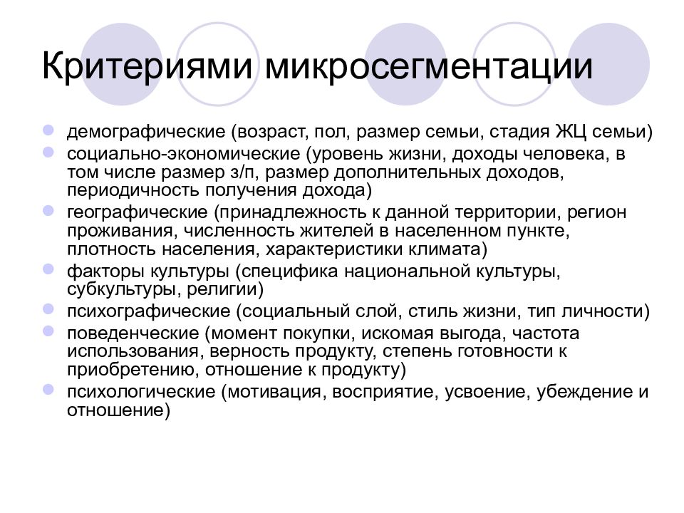 Ряд критериев. Критерии микросегментации. Характеристика среды маркетинга. Маркетинговая среда территории внутренняя и внешняя. Внешняя среда маркетинга территорий.