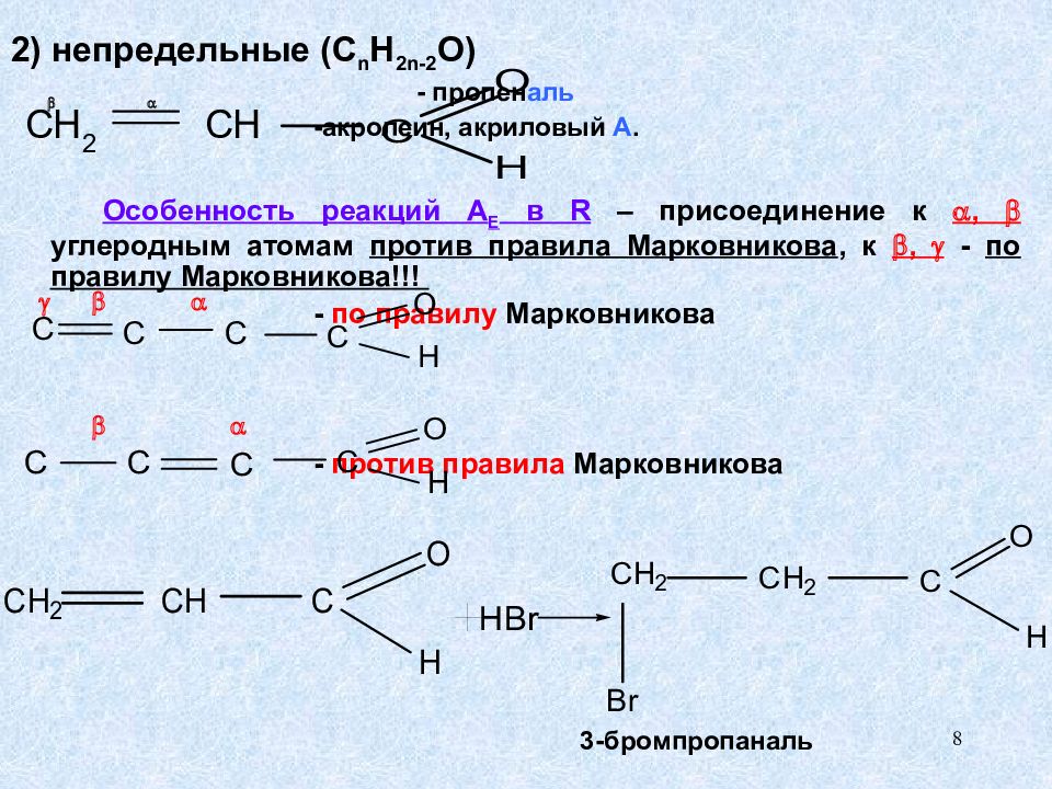 Б акриловая кислота. Пропеновая акриловая кислота + HCL. Акриловая кислота socl2. Реакции присоединения акриловой кислоты. Акриловая кислота и хлор реакция.
