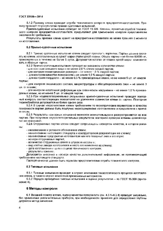 МЕЖГОСУДАРСТВЕННЫЙ СОВЕТ ПО СТАНДАРТИЗАЦИИ, МЕТРОЛОГИИ И