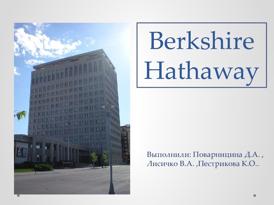 Berkshire hathaway презентация