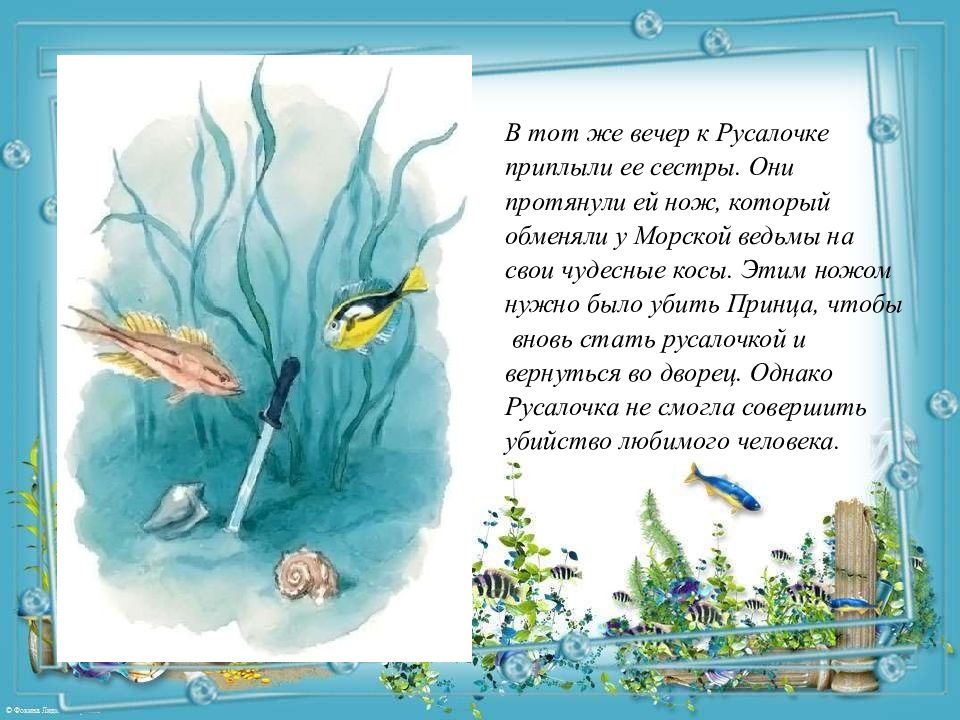 Синквейн русалочка 4 класс литературное чтение. Стихотворение Ганса Христиана Андерсена. Иллюстрация к русалочке 4 класс литературное чтение. Ханс Кристиан Андерсен школа. Путешествовать значит жить Ханс Кристиан Андерсен.