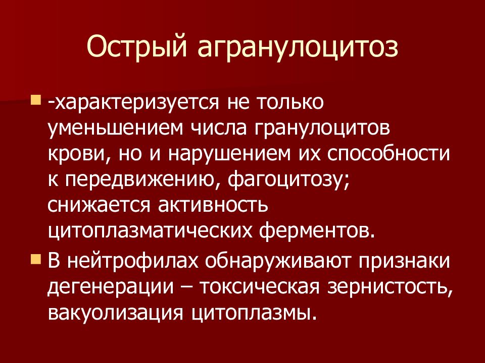 Патофизиология системы крови презентация