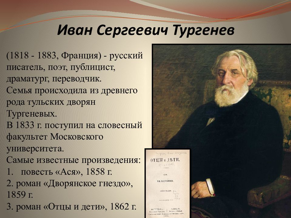 Хронологическая тургенева. Хронологическая таблица Тургенев 1818-1883.