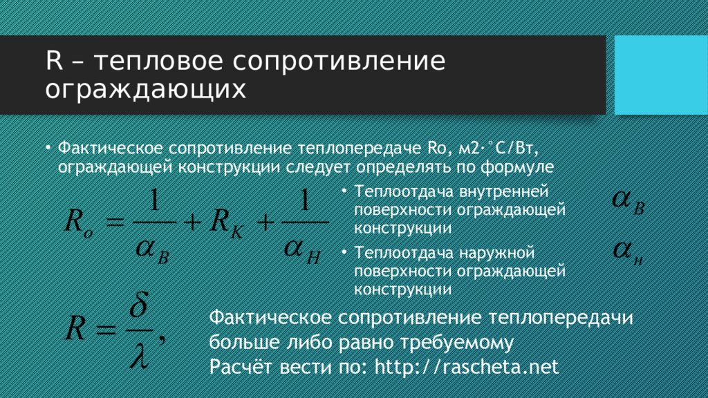 Термическое сопротивление