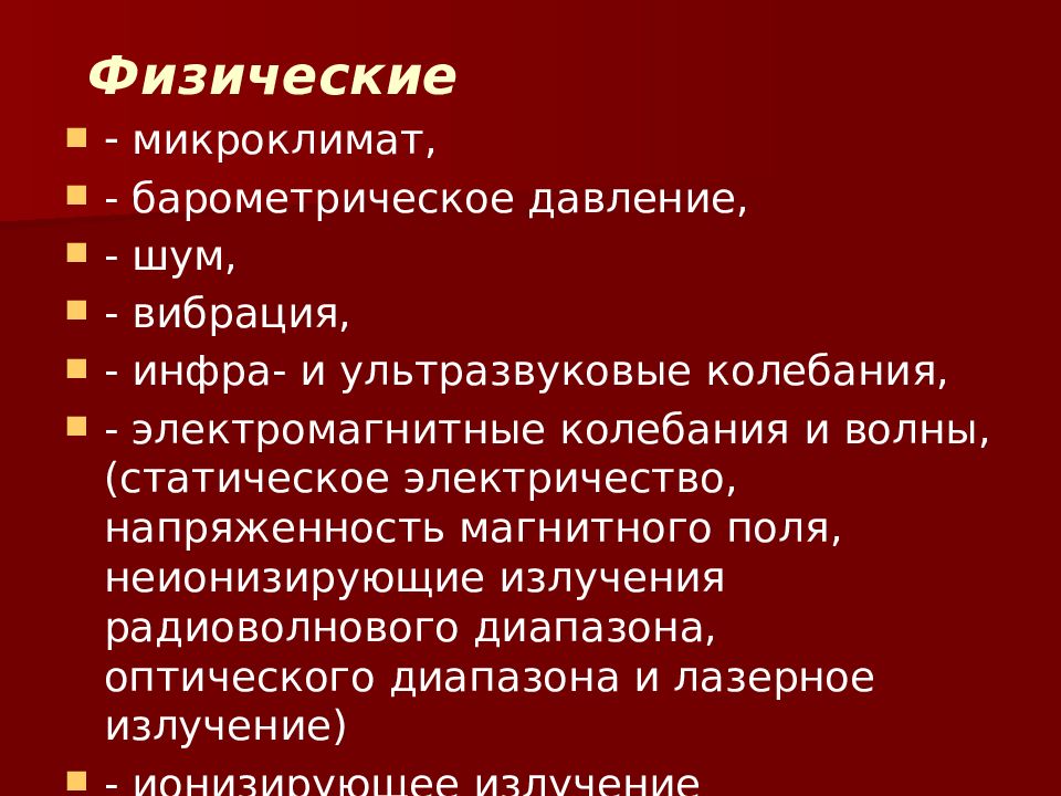 Основы гигиены и физиологии труда презентация