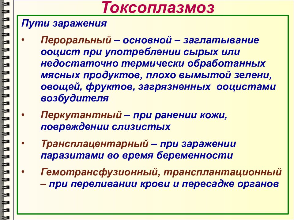 Способы заражения. Пероральный путь заражения. Пероаральныцй способ заражения. Способы заражения паразитами.