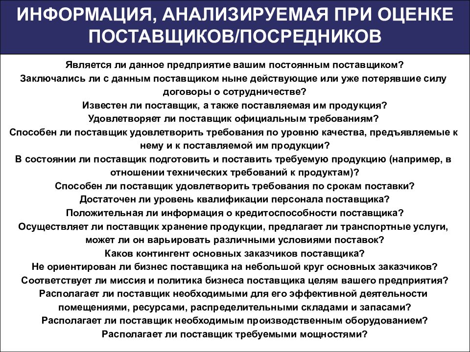 Поставщики информации. Анализ информации. Поставщики деловой информации. Необходимых поставщиков и посредников. Как провести анализ сведений.