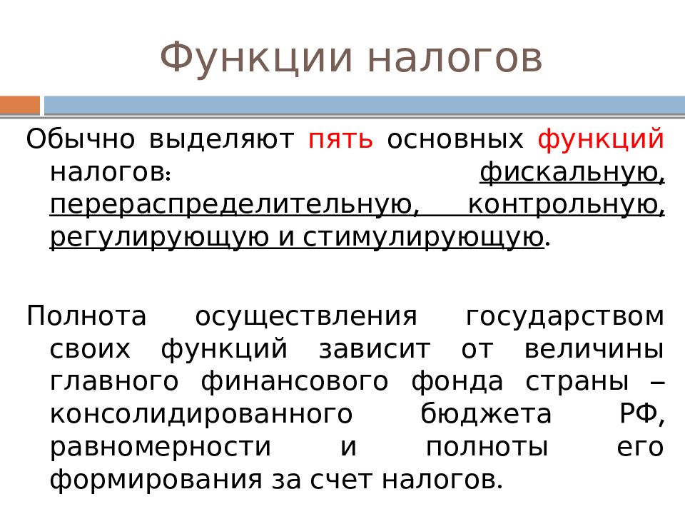 Роль налогов в жизни общества проект