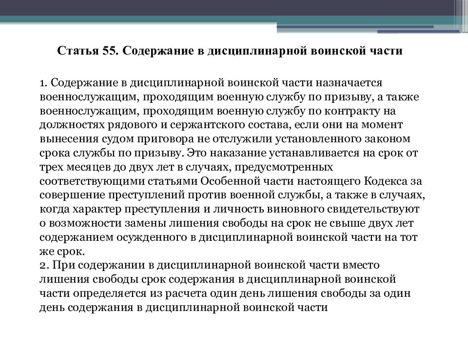 Исполнение содержание в дисциплинарной воинской части. Содержание в дисциплинарной воинской части. Содержание военнослужащего в дисциплинарной воинской части. Содержание в дисциплинарной воинской части назначается. Содержание в дисциплинарной воинской части презентация.