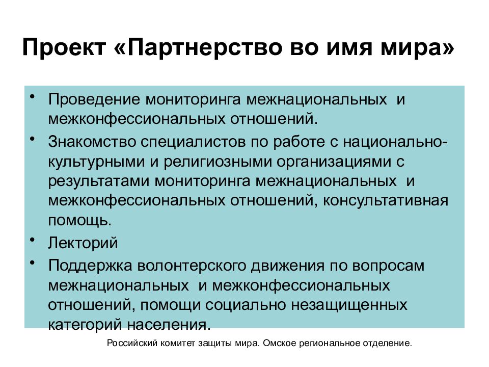 Система мониторинга межнациональных