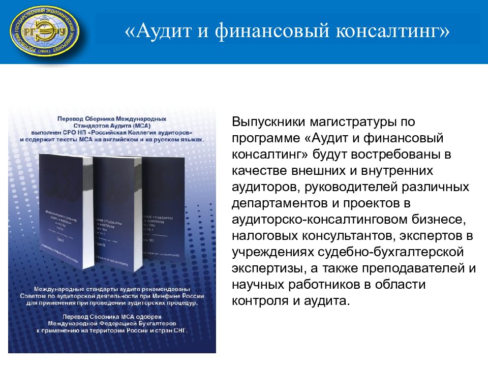Аудит кафедры. Кафедра аудит РИНХ. РИНХ презентация. КИУ презентация. БАШГУ презентация для ВКР.
