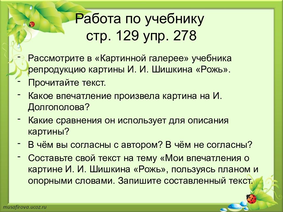 Сочинение по картине шишкина рожь 4 класс презентация с планом