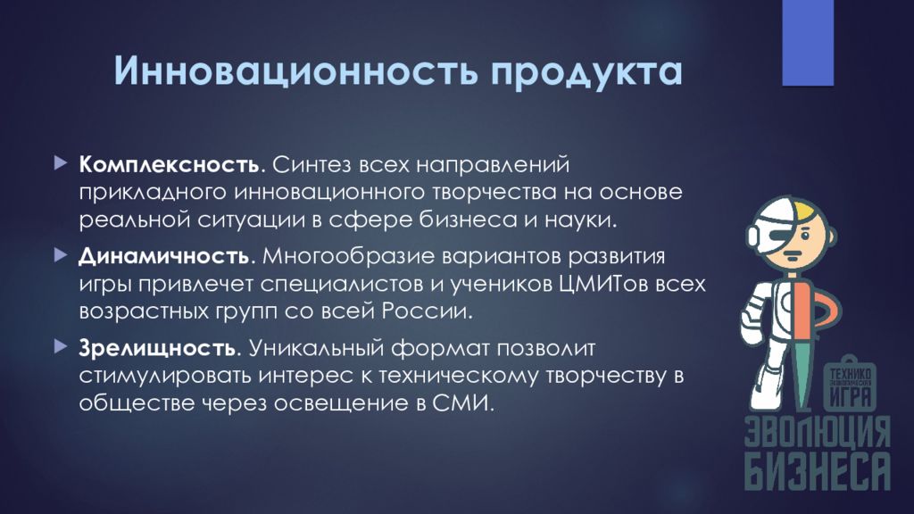 Инновационность