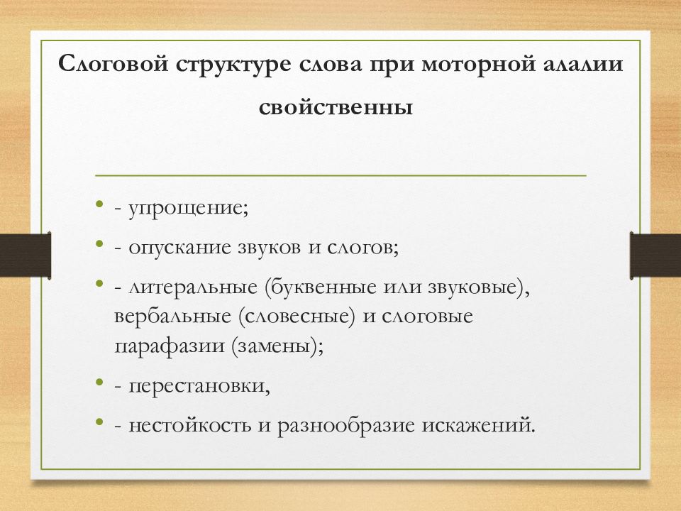 Логопедическая работа при моторной алалии