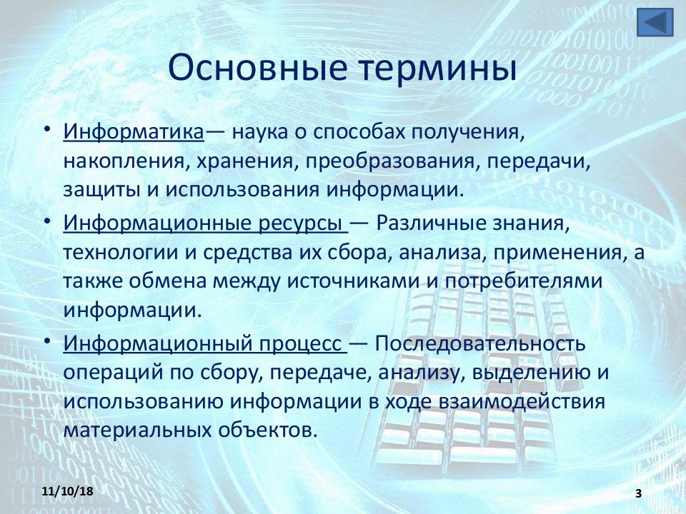 Информатика как наука презентация