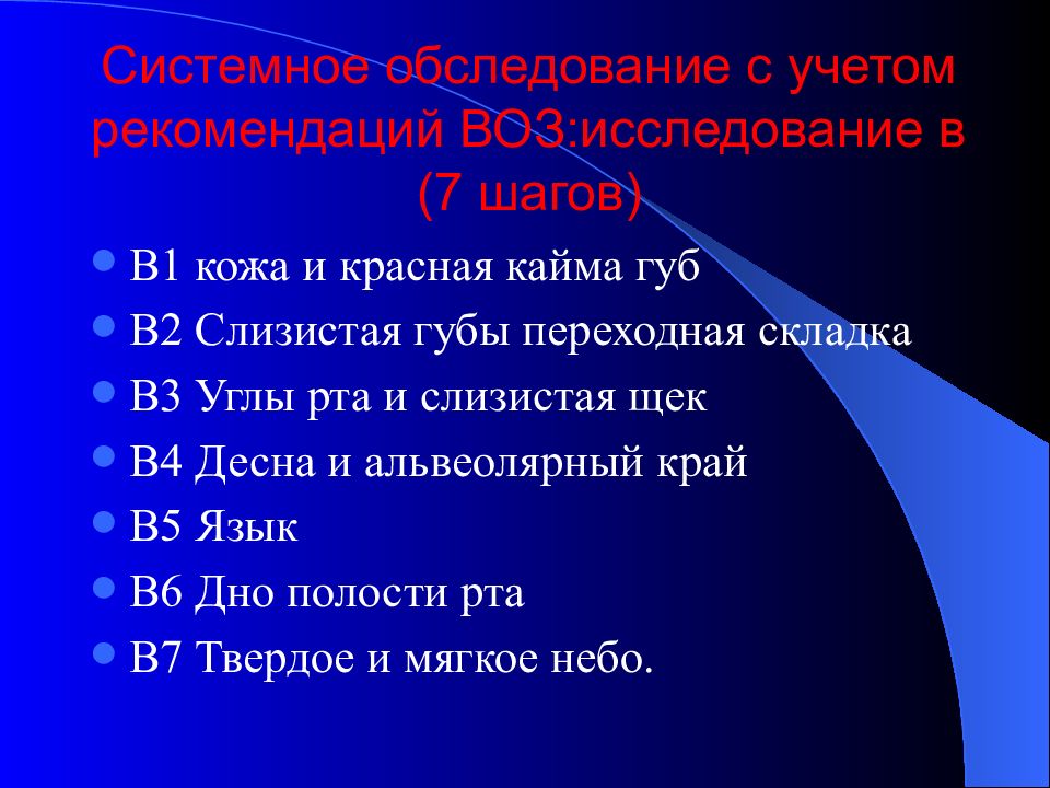 Обследование тканей пародонта. Методы обследования больных с заболеваниями пародонта. Воз исследование пародонтита. Обследование пациента с патологией пародонта.