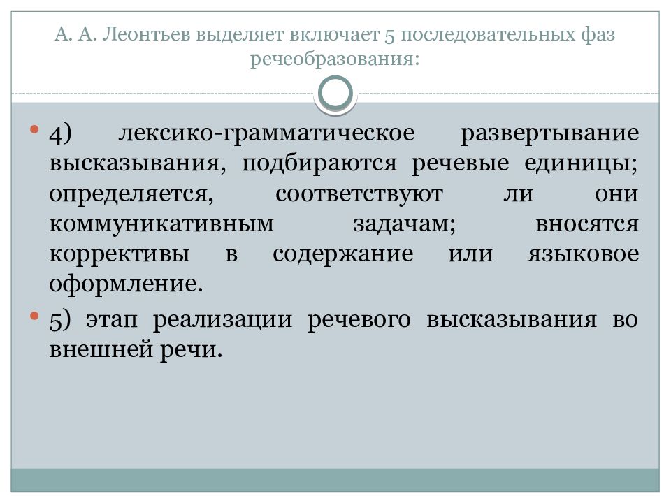 Речевые коммуникативные единицы. Психолингвистические единицы речи. Речевые единицы.