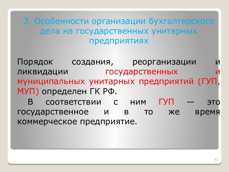 ИП определение. Бухгалтерское дело включает.