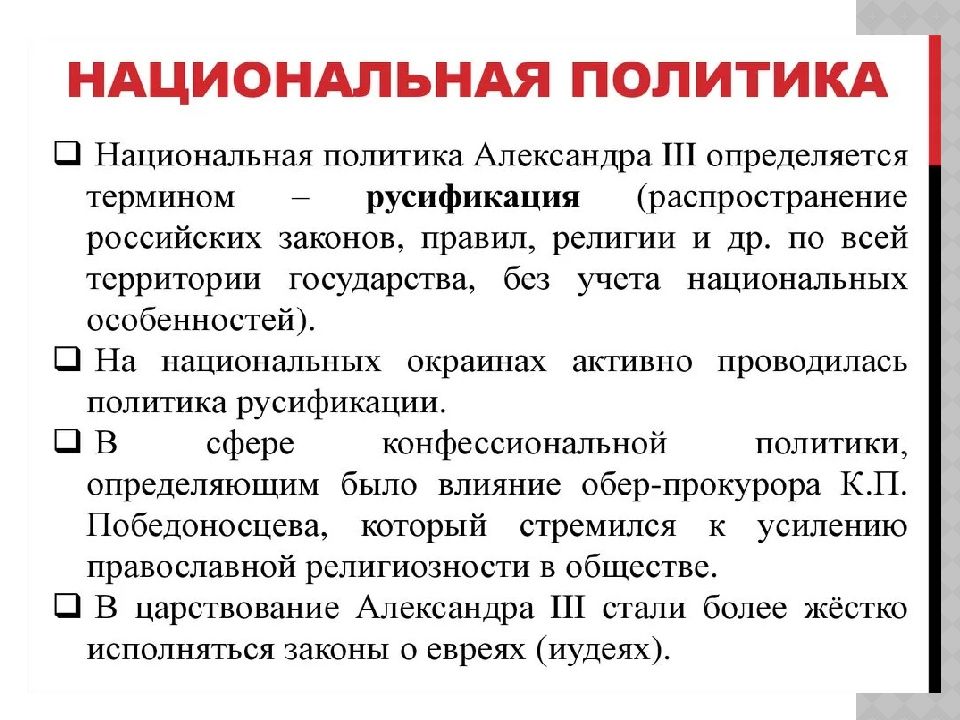 Национальная и религиозная политика россии в 19 веке традиции и новации презентация